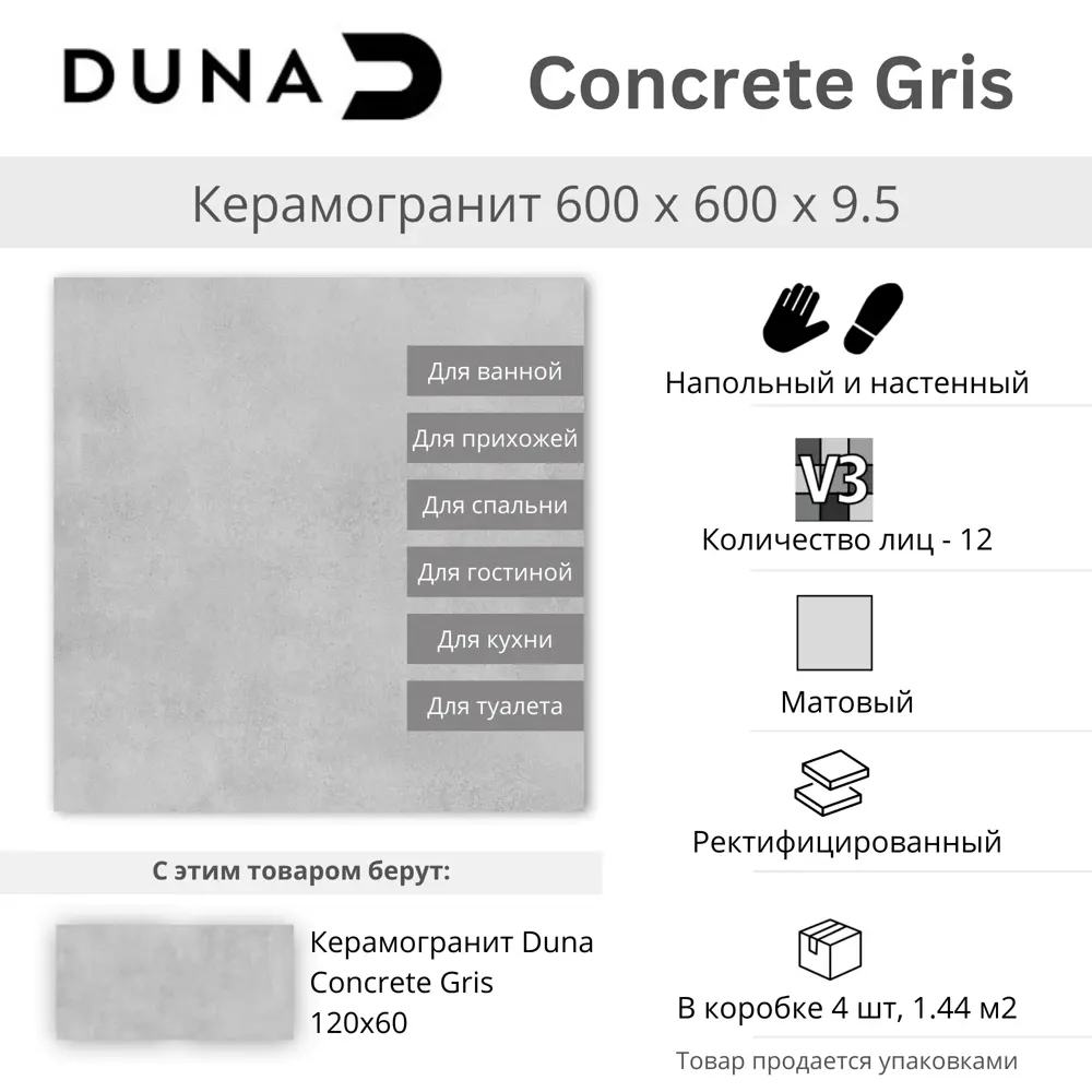 Фото 3 Керамогранит Duna Concrete CN0H64M01 60x60см цвет серый Фото 3 Керамогранит Duna Concrete CN0H64M01 60x60см цвет серый