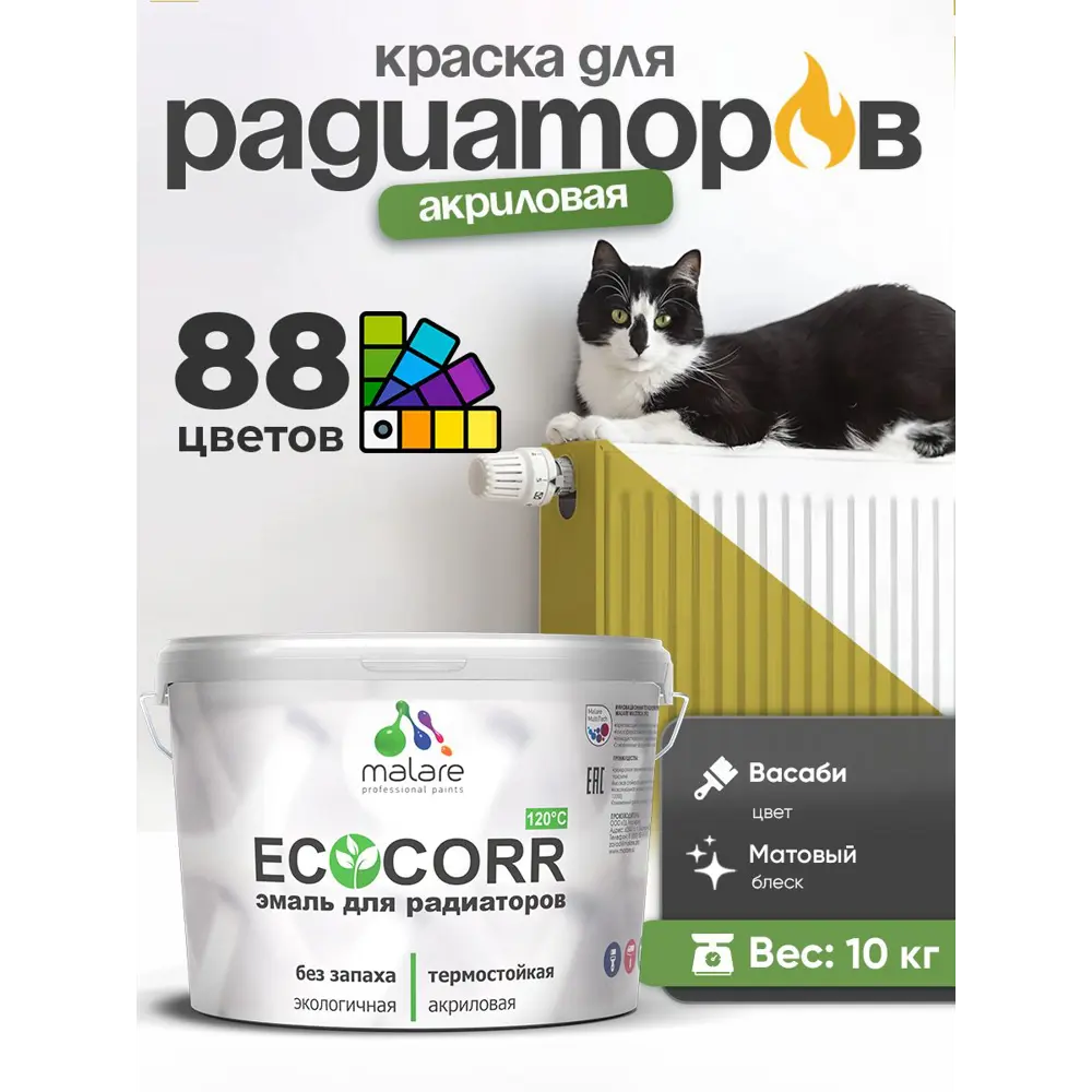 Фото 4 Краска для радиаторов Malare EcoCorr быстросохнущая без запаха матовая цвет васаби 10 кг Фото 4 Краска для радиаторов Malare EcoCorr быстросохнущая без запаха матовая цвет васаби 10 кг