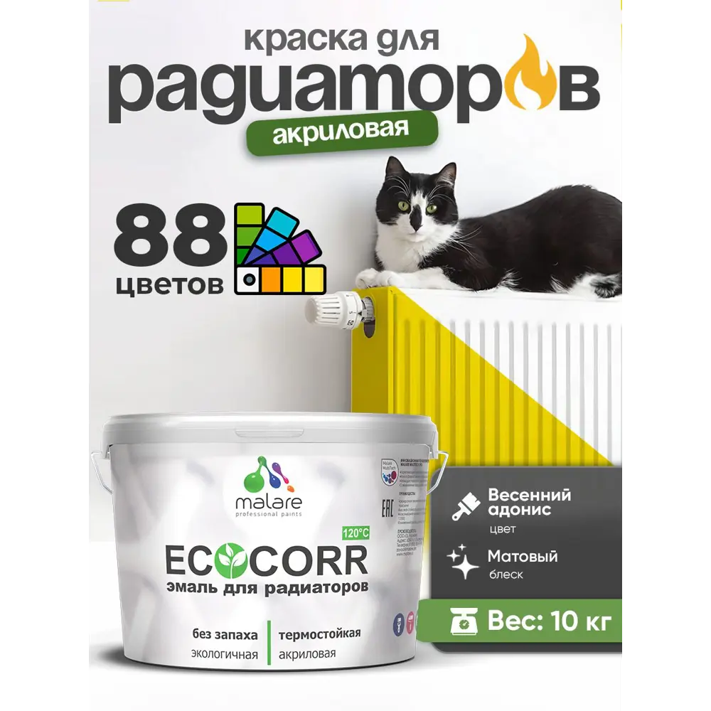 Фото 4 Краска для радиаторов Malare EcoCorr быстросохнущая без запаха матовая цвет весенний адонис 10 кг