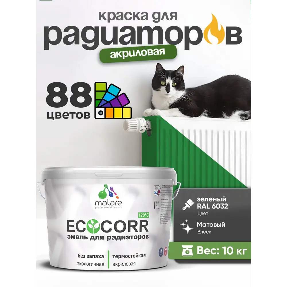 Фото 4 Краска для радиаторов Malare EcoCorr быстросохнущая без запаха матовая цвет зеленая 10 кг Фото 4 Краска для радиаторов Malare EcoCorr быстросохнущая без запаха матовая цвет зеленая 10 кг