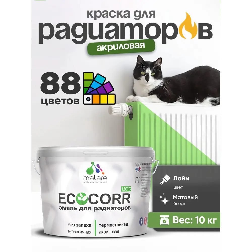 Фото 2 Краска для радиаторов Malare EcoCorr быстросохнущая без запаха матовая цвет лайм 10 кг
