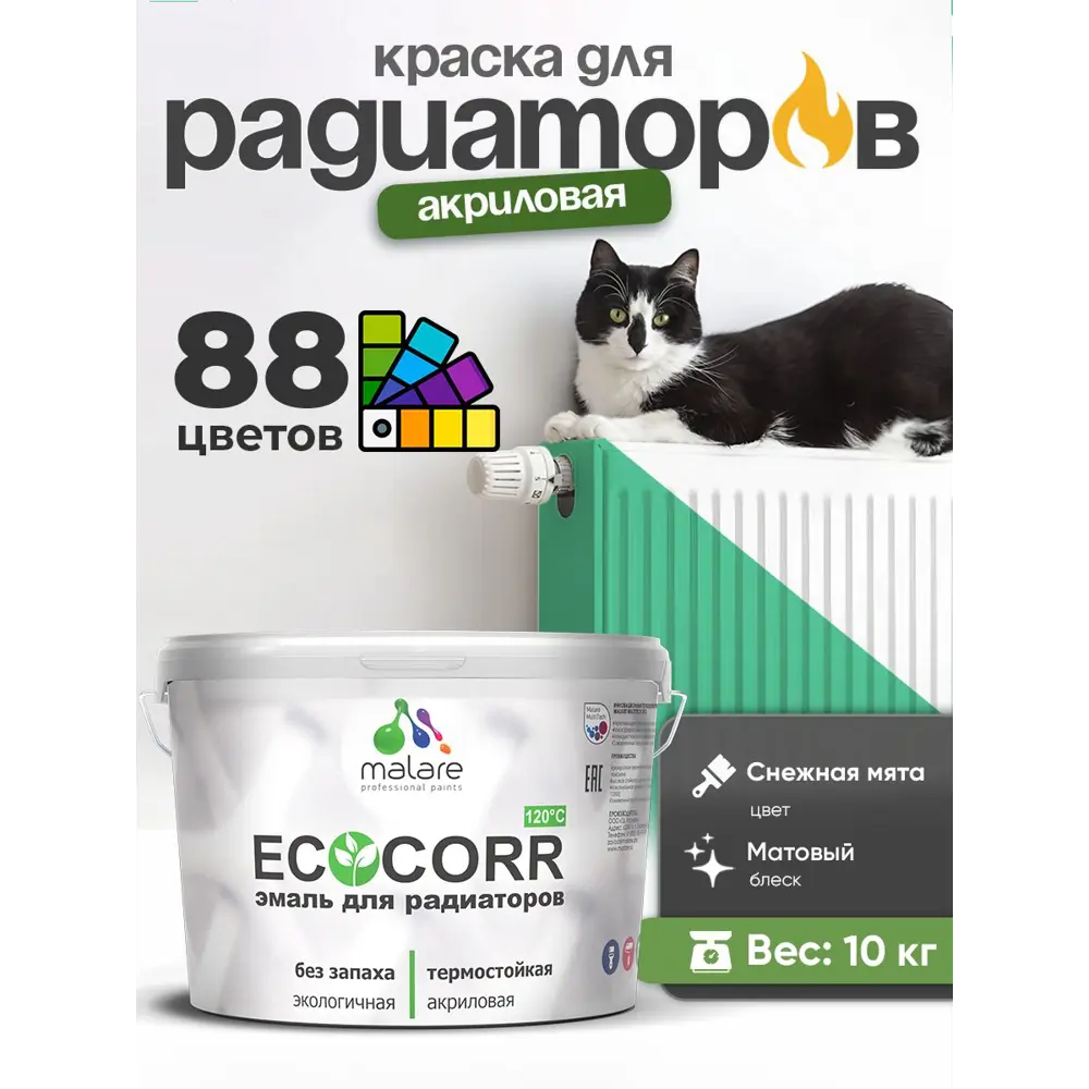 Фото 2 Краска для радиаторов Malare EcoCorr быстросохнущая без запаха матовая цвет снежная мята 10 кг Фото 2 Краска для радиаторов Malare EcoCorr быстросохнущая без запаха матовая цвет снежная мята 10 кг