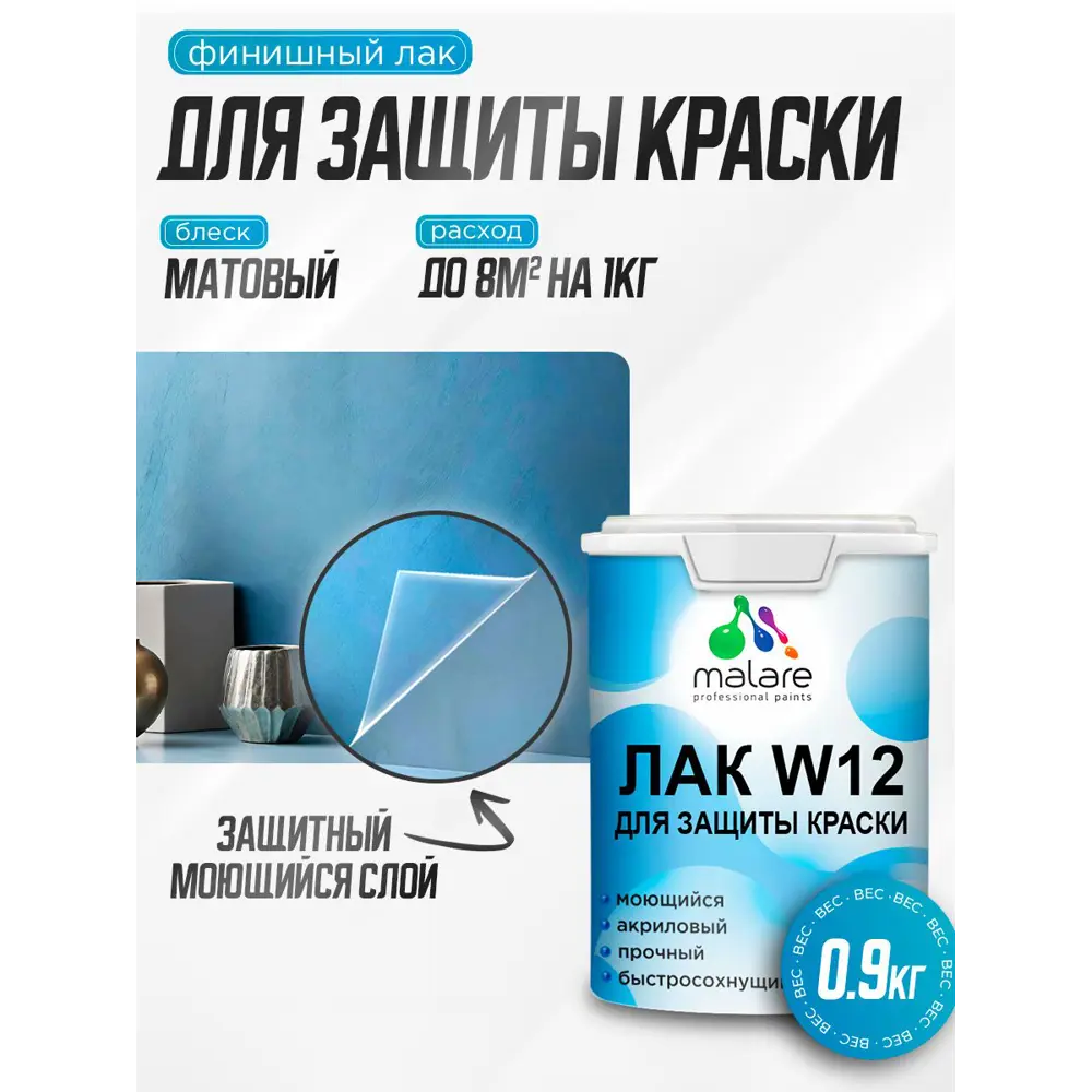 Фото Лак для акриловых красок Malare Series W моющийся экологичный прозрачный матовый 0.9 кг Фото Лак для акриловых красок Malare Series W моющийся экологичный прозрачный матовый 0.9 кг