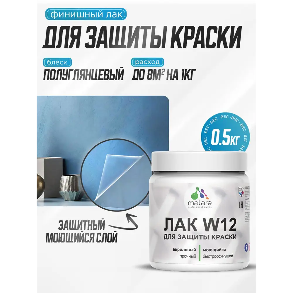 Фото Лак для акриловых красок Malare Series W моющийся экологичный прозрачный полуглянцевый 0.5 кг Фото Лак для акриловых красок Malare Series W моющийся экологичный прозрачный полуглянцевый 0.5 кг