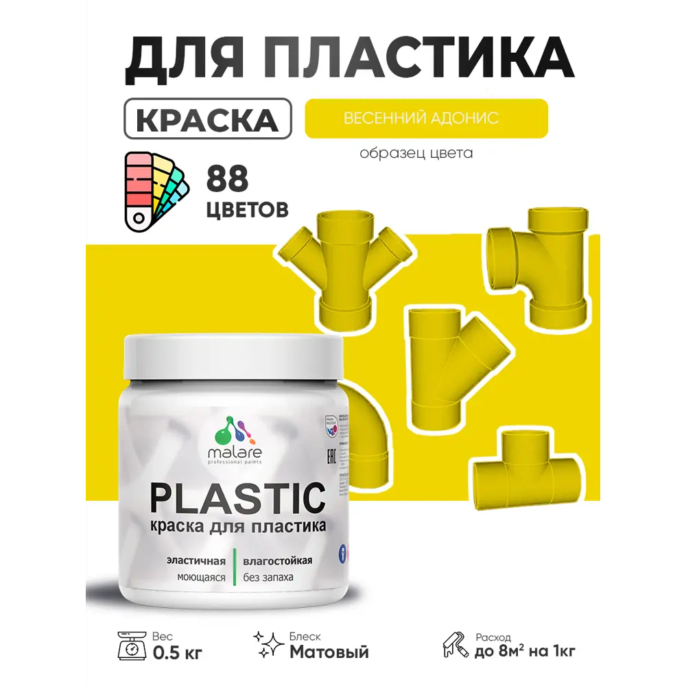 Фото 4 Краска для пластика пенопласта сайдинга Malare PlastiC Latex быстросохнущая матовая цвет весенний адонис 0.5 кг Фото 4 Краска для пластика пенопласта сайдинга Malare PlastiC Latex быстросохнущая матовая цвет весенний адонис 0.5 кг
