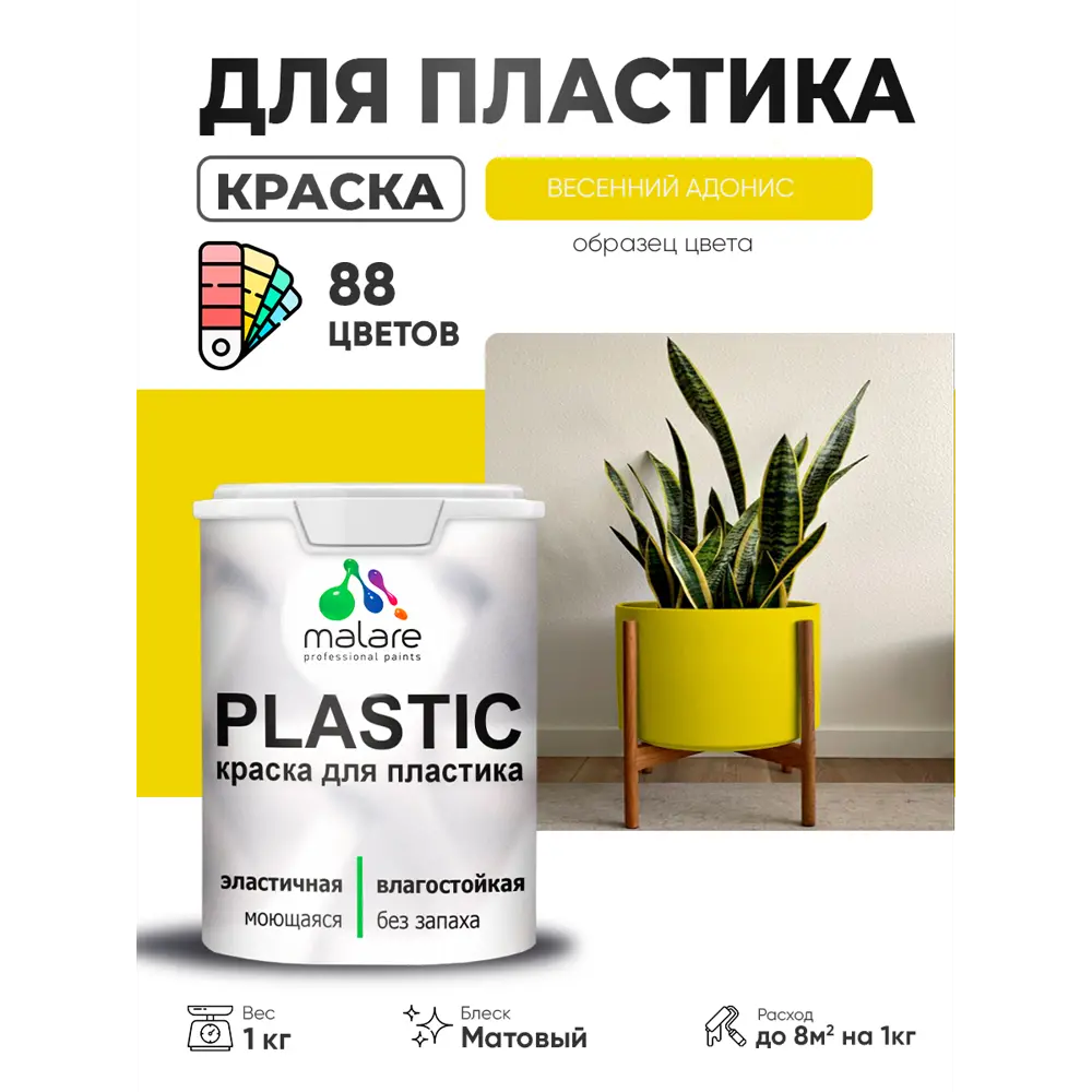 Фото 2 Краска для пластика пенопласта сайдинга Malare PlastiC Latex быстросохнущая матовая цвет весенний адонис 1 кг Фото 2 Краска для пластика пенопласта сайдинга Malare PlastiC Latex быстросохнущая матовая цвет весенний адонис 1 кг