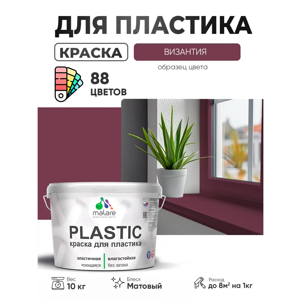 Фото Краска для пластика пенопласта сайдинга Malare PlastiC Latex быстросохнущая матовая цвет византия 10 кг Фото Краска для пластика пенопласта сайдинга Malare PlastiC Latex быстросохнущая матовая цвет византия 10 кг