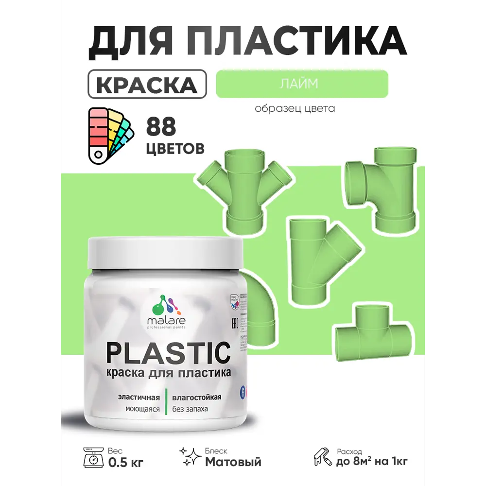 Фото Краска для пластика пенопласта сайдинга Malare PlastiC Latex быстросохнущая матовая цвет лайм 0.5 кг Фото Краска для пластика пенопласта сайдинга Malare PlastiC Latex быстросохнущая матовая цвет лайм 0.5 кг