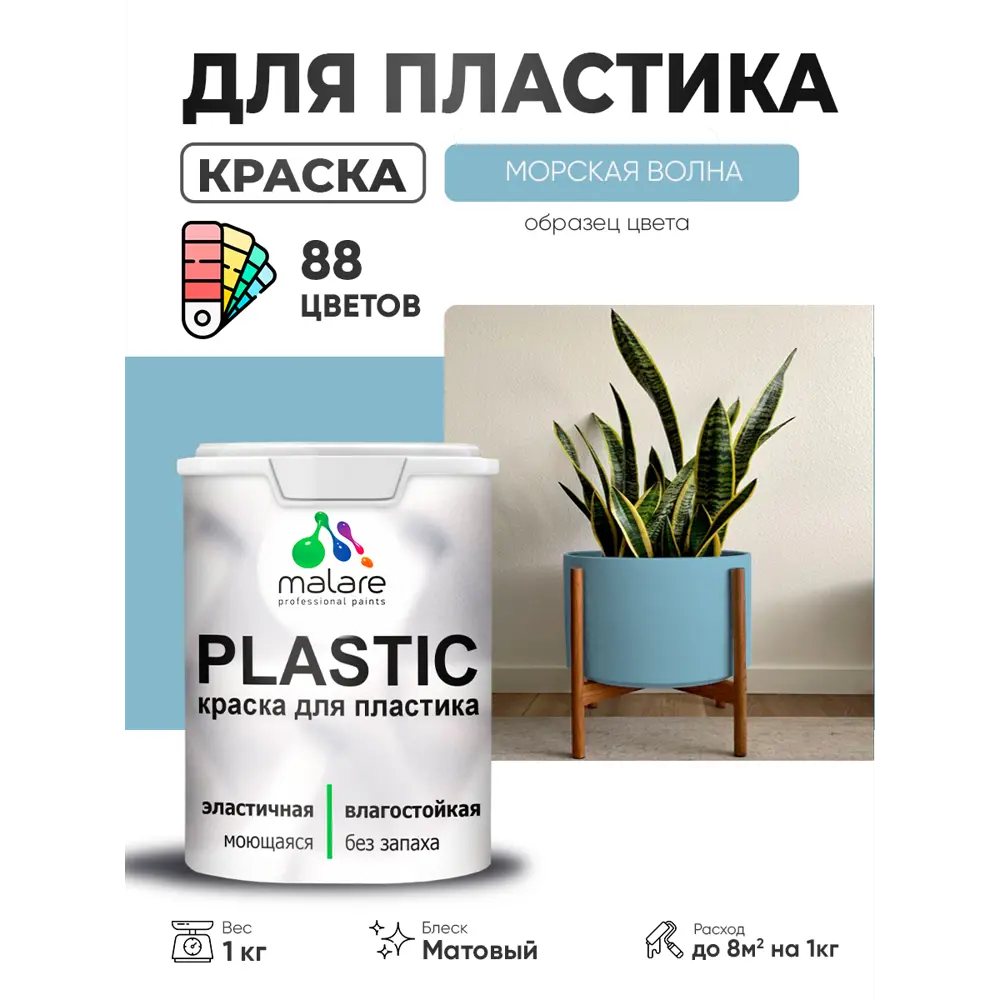 Фото 2 Краска для пластика пенопласта сайдинга Malare PlastiC Latex быстросохнущая матовая цвет морская волна 1 кг Фото 2 Краска для пластика пенопласта сайдинга Malare PlastiC Latex быстросохнущая матовая цвет морская волна 1 кг