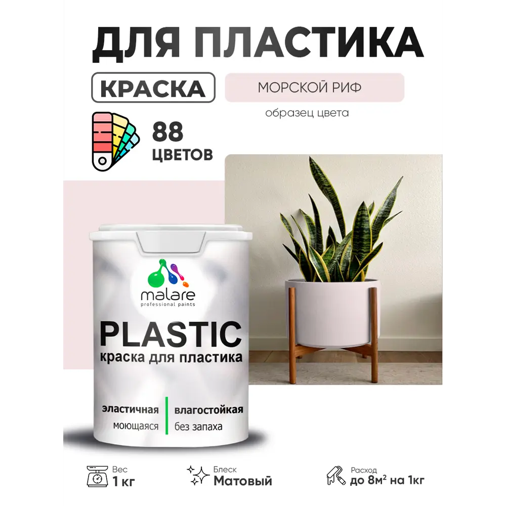 Фото 3 Краска для пластика пенопласта сайдинга Malare PlastiC Latex быстросохнущая матовая цвет морской риф 1 кг Фото 3 Краска для пластика пенопласта сайдинга Malare PlastiC Latex быстросохнущая матовая цвет морской риф 1 кг