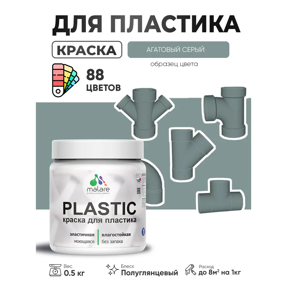 Фото 2 Краска для пластика пенопласта сайдинга Malare PlastiC Latex быстросохнущая полуглянцевая цвет агатовый серый 0.5 кг Фото 2 Краска для пластика пенопласта сайдинга Malare PlastiC Latex быстросохнущая полуглянцевая цвет агатовый серый 0.5 кг