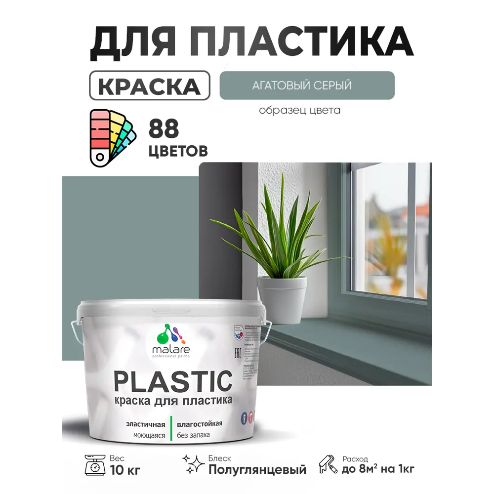 Фото 3 Краска для пластика пенопласта сайдинга Malare PlastiC Latex быстросохнущая полуглянцевая цвет агатовый серый 10 кг Фото 3 Краска для пластика пенопласта сайдинга Malare PlastiC Latex быстросохнущая полуглянцевая цвет агатовый серый 10 кг
