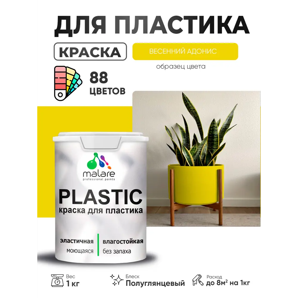 Фото 2 Краска для пластика пенопласта сайдинга Malare PlastiC Latex быстросохнущая полуглянцевая цвет весенний адонис 1 кг Фото 2 Краска для пластика пенопласта сайдинга Malare PlastiC Latex быстросохнущая полуглянцевая цвет весенний адонис 1 кг