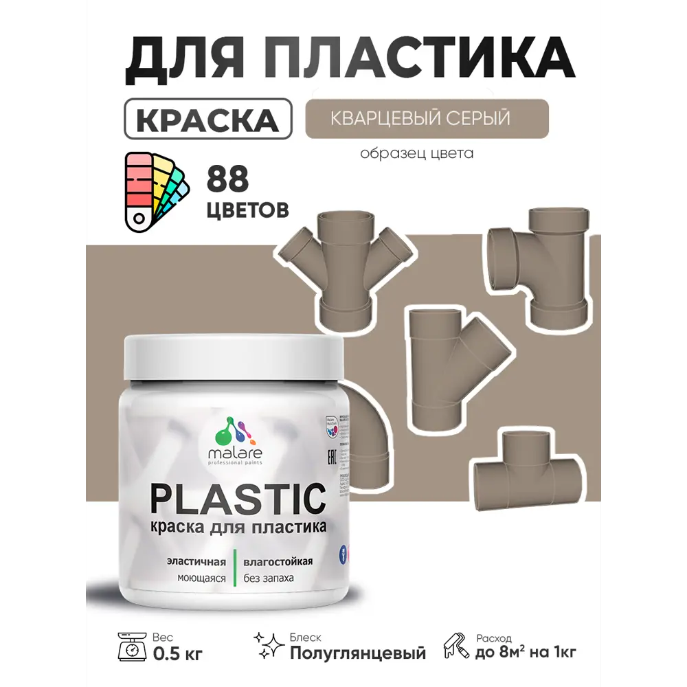 Фото Краска для пластика пенопласта сайдинга Malare PlastiC Latex быстросохнущая полуглянцевая цвет кварцевый серый 0.5 кг Фото Краска для пластика пенопласта сайдинга Malare PlastiC Latex быстросохнущая полуглянцевая цвет кварцевый серый 0.5 кг