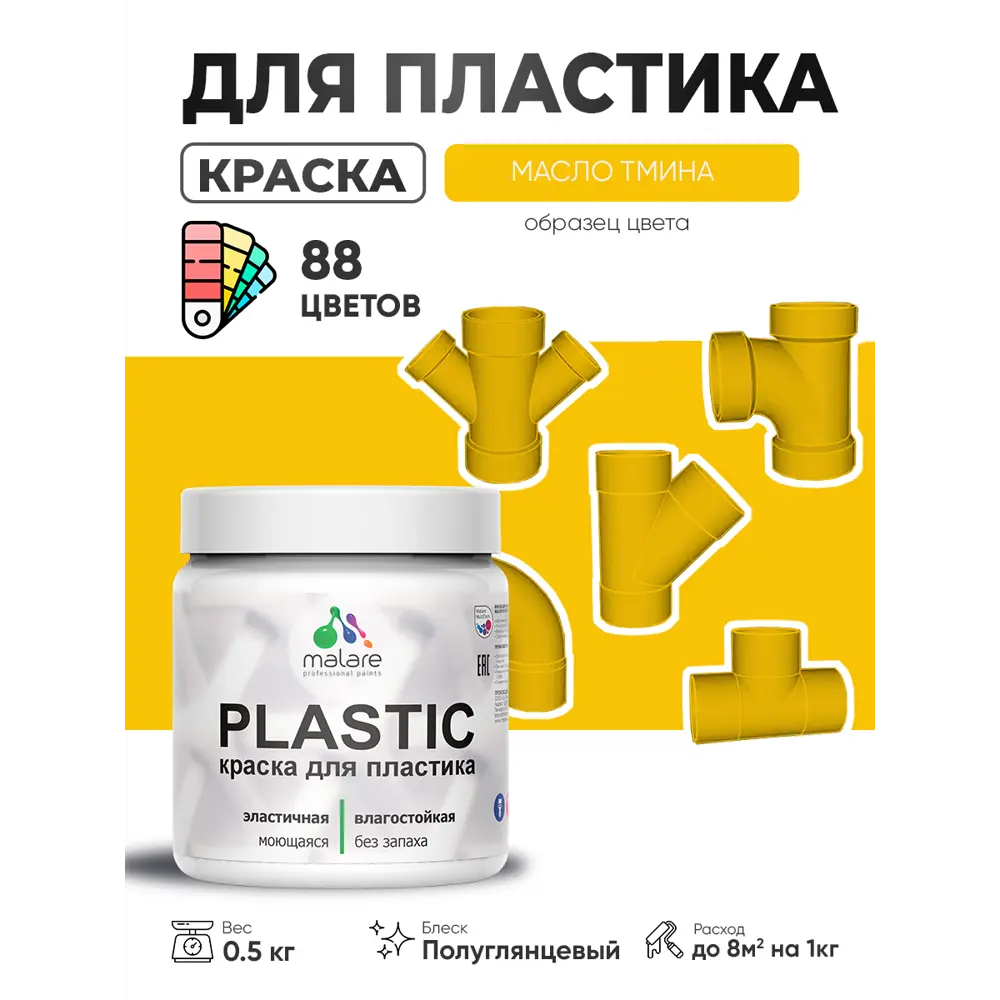 Фото Краска для пластика пенопласта сайдинга Malare PlastiC Latex быстросохнущая полуглянцевая цвет масло тмина 0.5 кг Фото Краска для пластика пенопласта сайдинга Malare PlastiC Latex быстросохнущая полуглянцевая цвет масло тмина 0.5 кг