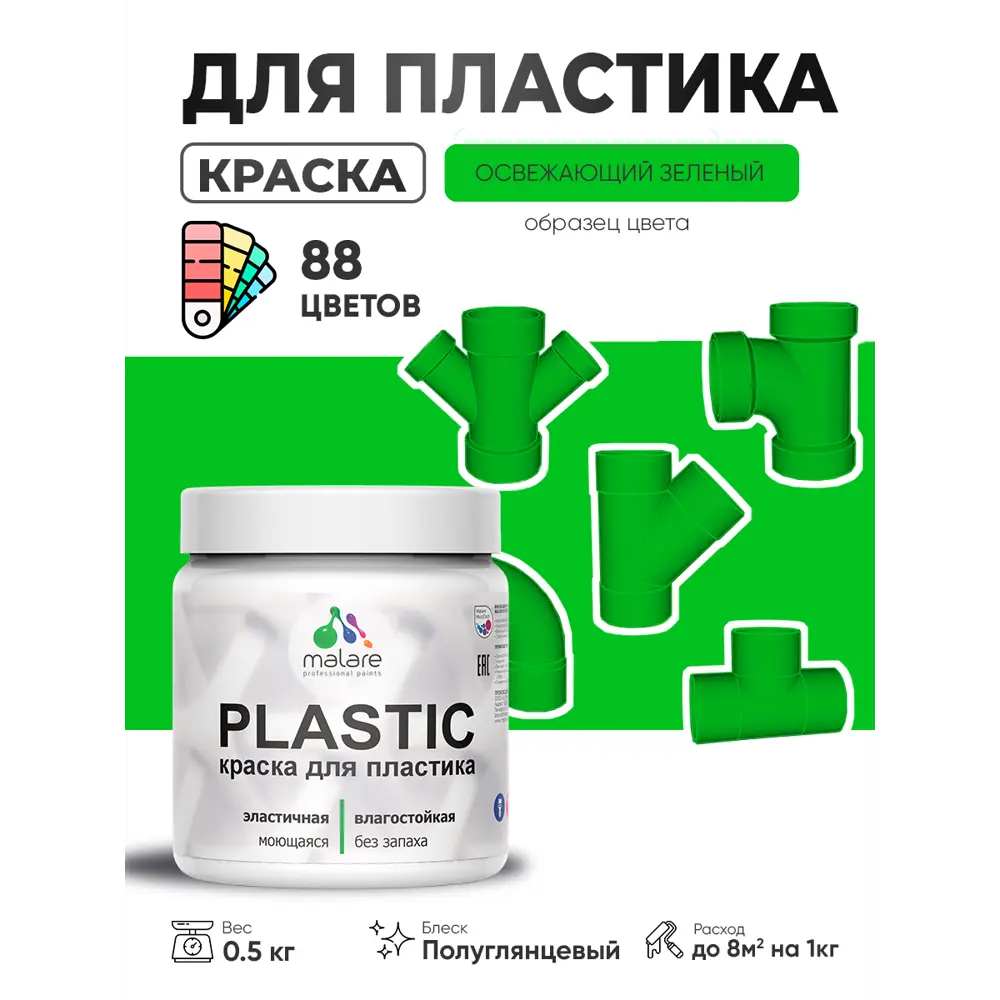 Фото 4 Краска для пластика пенопласта сайдинга Malare PlastiC Latex быстросохнущая полуглянцевая цвет освежающий зеленый 0.5 кг Фото 4 Краска для пластика пенопласта сайдинга Malare PlastiC Latex быстросохнущая полуглянцевая цвет освежающий зеленый 0.5 кг