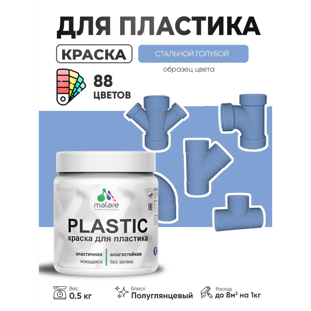 Фото Краска для пластика пенопласта сайдинга Malare PlastiC Latex быстросохнущая полуглянцевая цвет стальной голубой 0.5 кг Фото Краска для пластика пенопласта сайдинга Malare PlastiC Latex быстросохнущая полуглянцевая цвет стальной голубой 0.5 кг
