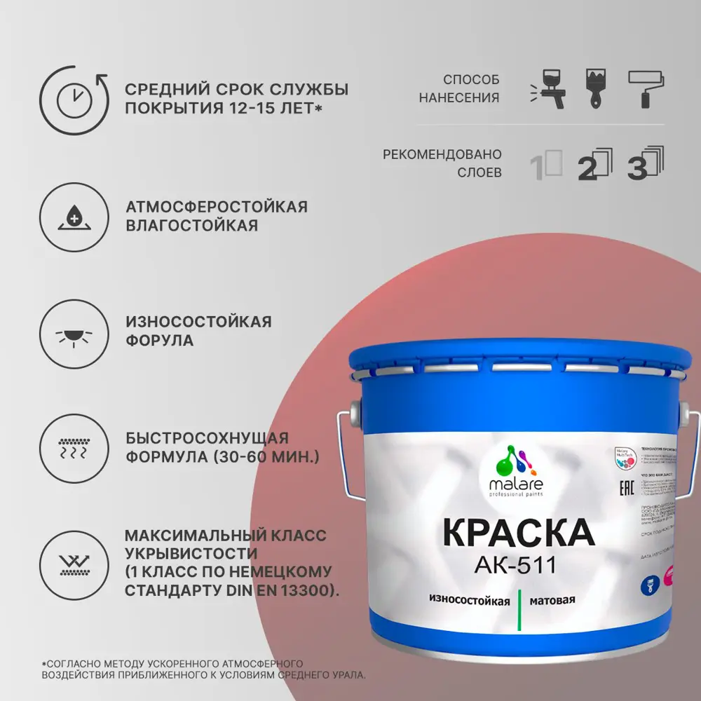 Фото 3 Краска для дорожной разметки АК-511 Malare StrongCorr износостойкая быстросохнущая матовая цвет RAL 8017 коричневый 12.5 кг Фото 3 Краска для дорожной разметки АК-511 Malare StrongCorr износостойкая быстросохнущая матовая цвет RAL 8017 коричневый 12.5 кг