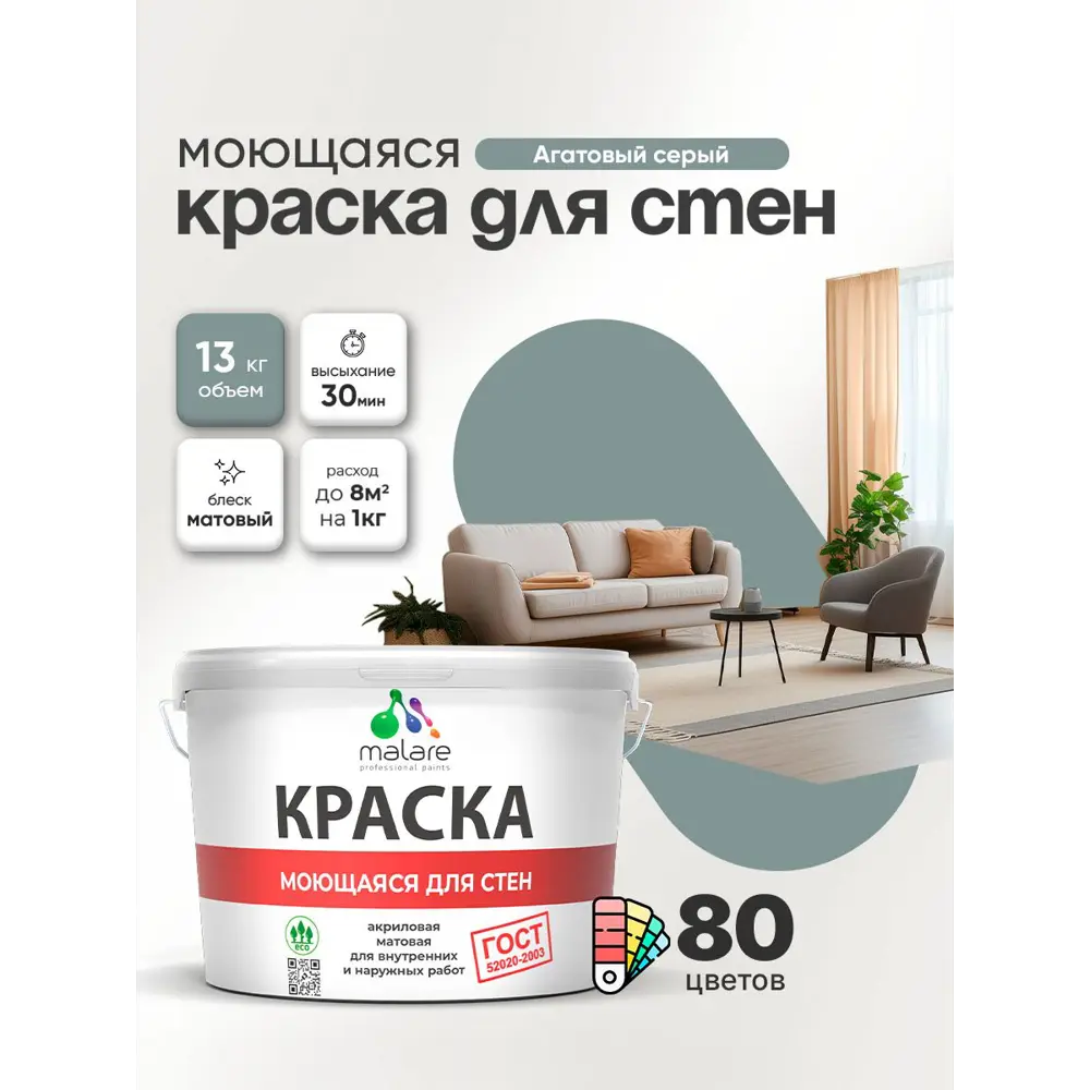 Фото 3 Краска для стен и потолка моющаяся Malare гмоющ_99 Professional быстросохнущая матовая цвет агатовый серый 9 л Фото 3 Краска для стен и потолка моющаяся Malare гмоющ_99 Professional быстросохнущая матовая цвет агатовый серый 9 л