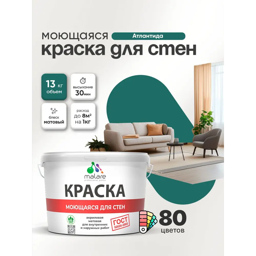 Фото Краска для стен и потолка моющаяся Malare гмоющ_117 Professional быстросохнущая матовая цвет атлантида 9 л Фото Краска для стен и потолка моющаяся Malare гмоющ_117 Professional быстросохнущая матовая цвет атлантида 9 л