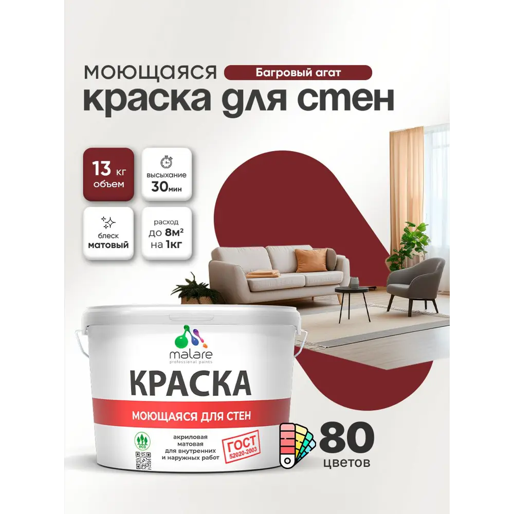 Фото 4 Краска для стен и потолка моющаяся Malare гмоющ_120 Professional быстросохнущая матовая цвет багровый агат 9 л Фото 4 Краска для стен и потолка моющаяся Malare гмоющ_120 Professional быстросохнущая матовая цвет багровый агат 9 л