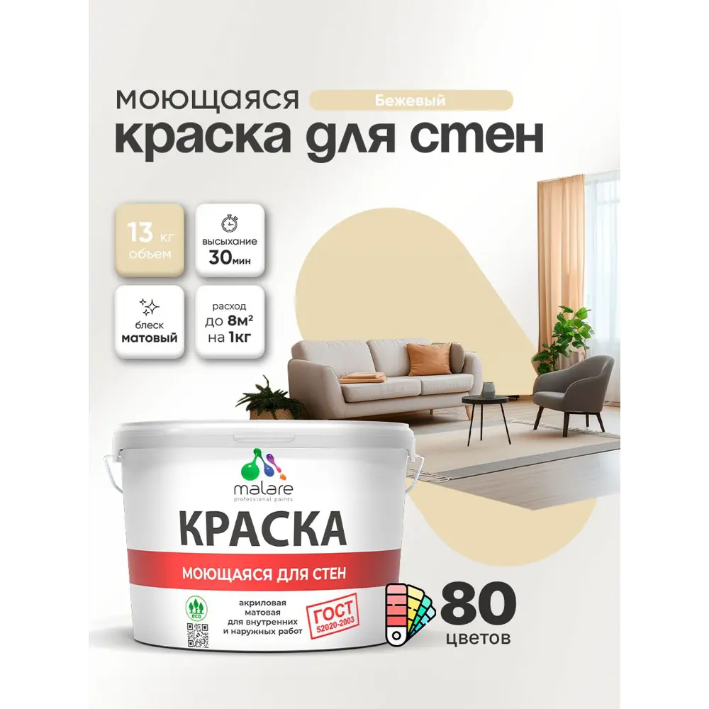 Фото Краска для стен и потолка моющаяся Malare гмоющ_0012 Professional быстросохнущая матовая цвет бежевый 9 л Фото Краска для стен и потолка моющаяся Malare гмоющ_0012 Professional быстросохнущая матовая цвет бежевый 9 л