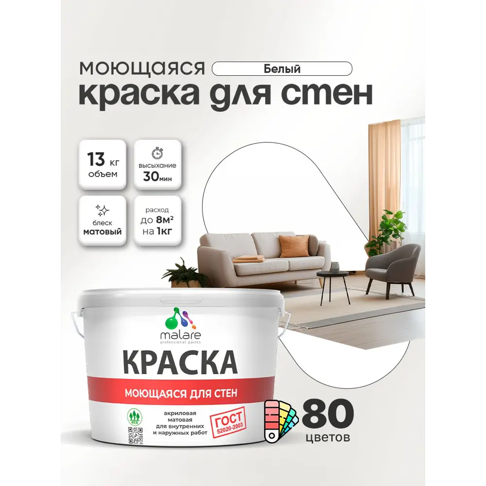 Фото Краска для стен и потолка моющаяся Malare гмоющ_0015 Professional быстросохнущая матовая цвет белый 9 л Фото Краска для стен и потолка моющаяся Malare гмоющ_0015 Professional быстросохнущая матовая цвет белый 9 л