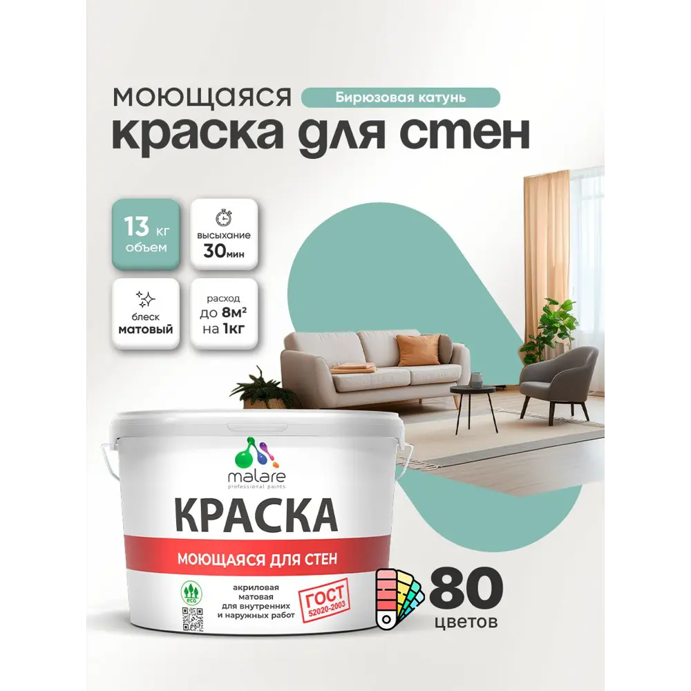 Фото 4 Краска для стен и потолка моющаяся Malare гмоющ_123 Professional быстросохнущая матовая цвет бирюзовая катунь 9 л Фото 4 Краска для стен и потолка моющаяся Malare гмоющ_123 Professional быстросохнущая матовая цвет бирюзовая катунь 9 л