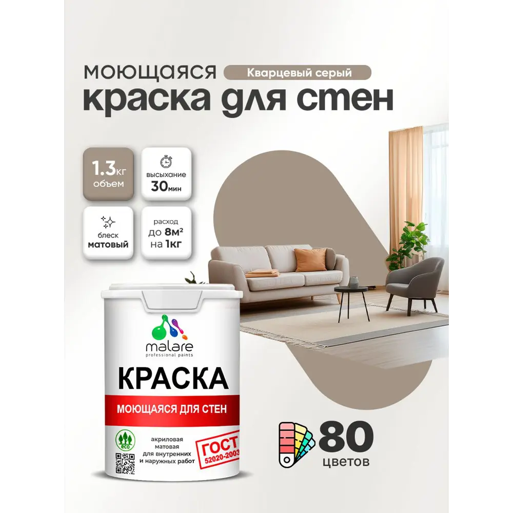 Фото 2 Краска для стен и потолка моющаяся Malare гмоющ_163 Professional быстросохнущая матовая цвет кварцевый серый 1 л Фото 2 Краска для стен и потолка моющаяся Malare гмоющ_163 Professional быстросохнущая матовая цвет кварцевый серый 1 л