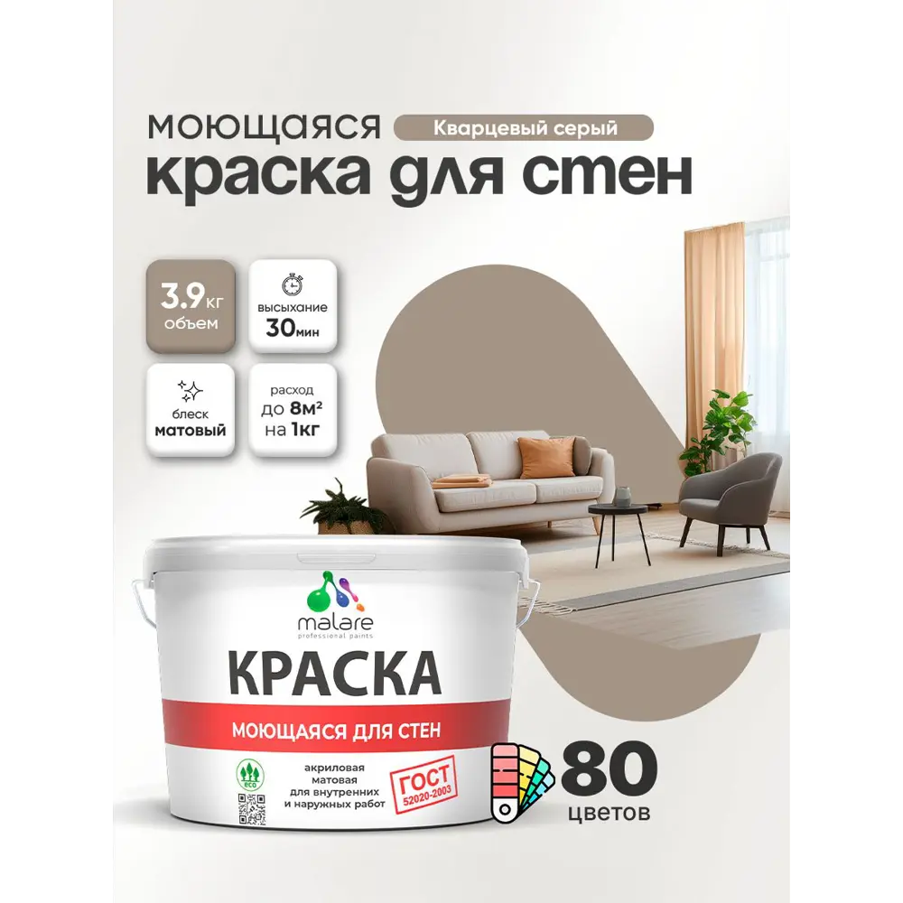 Фото Краска для стен и потолка моющаяся Malare гмоющ_164 Professional быстросохнущая матовая цвет кварцевый серый 2.7 л Фото Краска для стен и потолка моющаяся Malare гмоющ_164 Professional быстросохнущая матовая цвет кварцевый серый 2.7 л