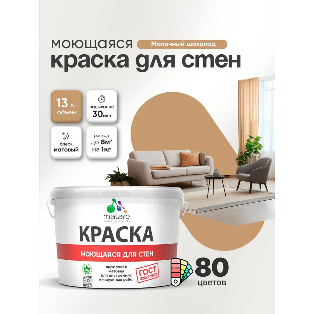 Фото Краска для стен и потолка моющаяся Malare гмоющ_0090 Professional быстросохнущая матовая цвет молочный шоколад 9 л Фото Краска для стен и потолка моющаяся Malare гмоющ_0090 Professional быстросохнущая матовая цвет молочный шоколад 9 л
