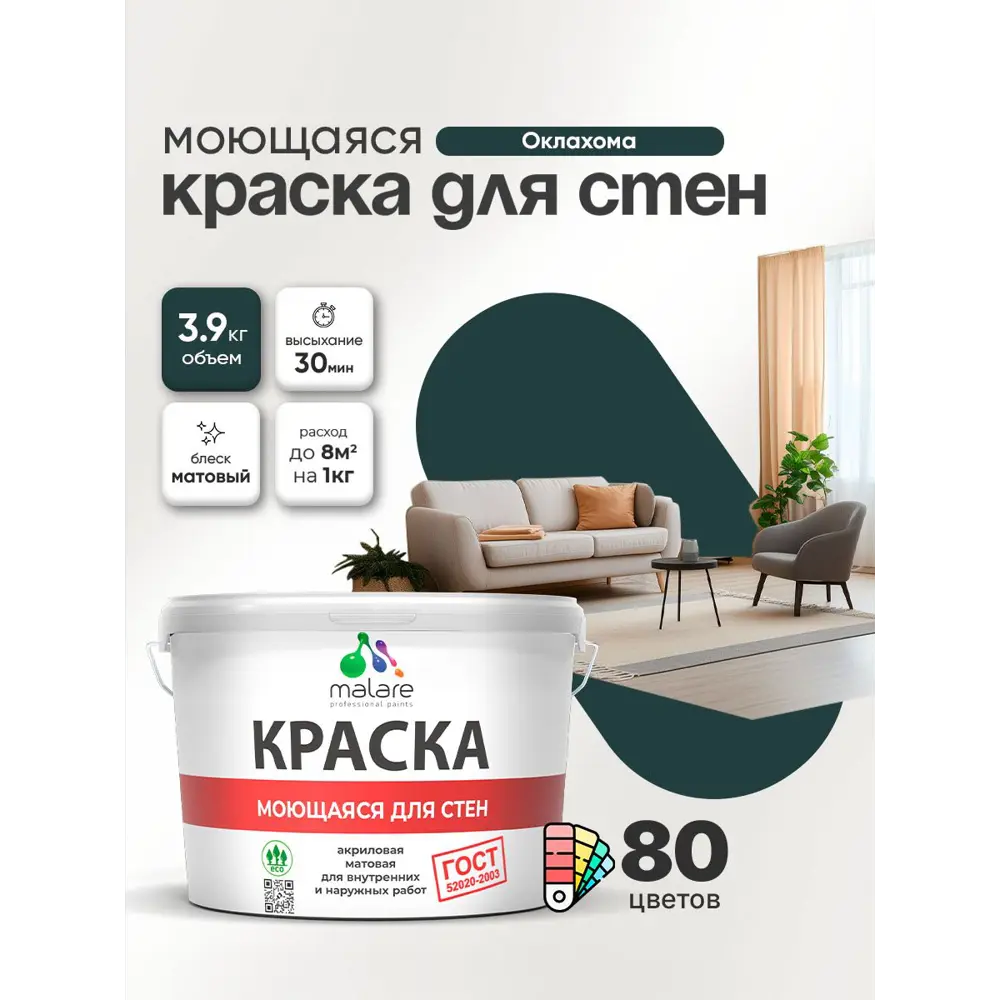 Фото 4 Краска для стен и потолка моющаяся Malare гмоющ_188 Professional быстросохнущая матовая цвет оклахома 2.7 л Фото 4 Краска для стен и потолка моющаяся Malare гмоющ_188 Professional быстросохнущая матовая цвет оклахома 2.7 л