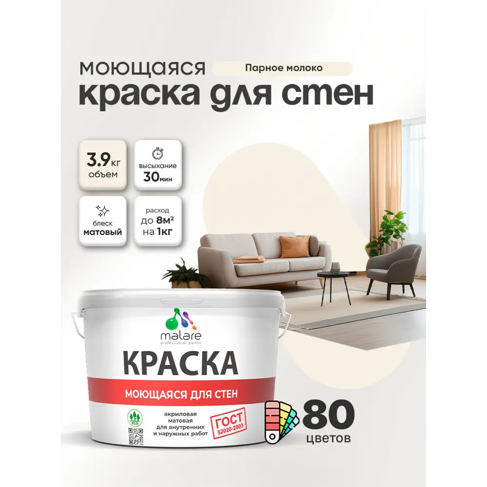 Фото 2 Краска для стен и потолка моющаяся Malare гмоющ_0053 Professional быстросохнущая матовая цвет парное молоко 2.7 л Фото 2 Краска для стен и потолка моющаяся Malare гмоющ_0053 Professional быстросохнущая матовая цвет парное молоко 2.7 л