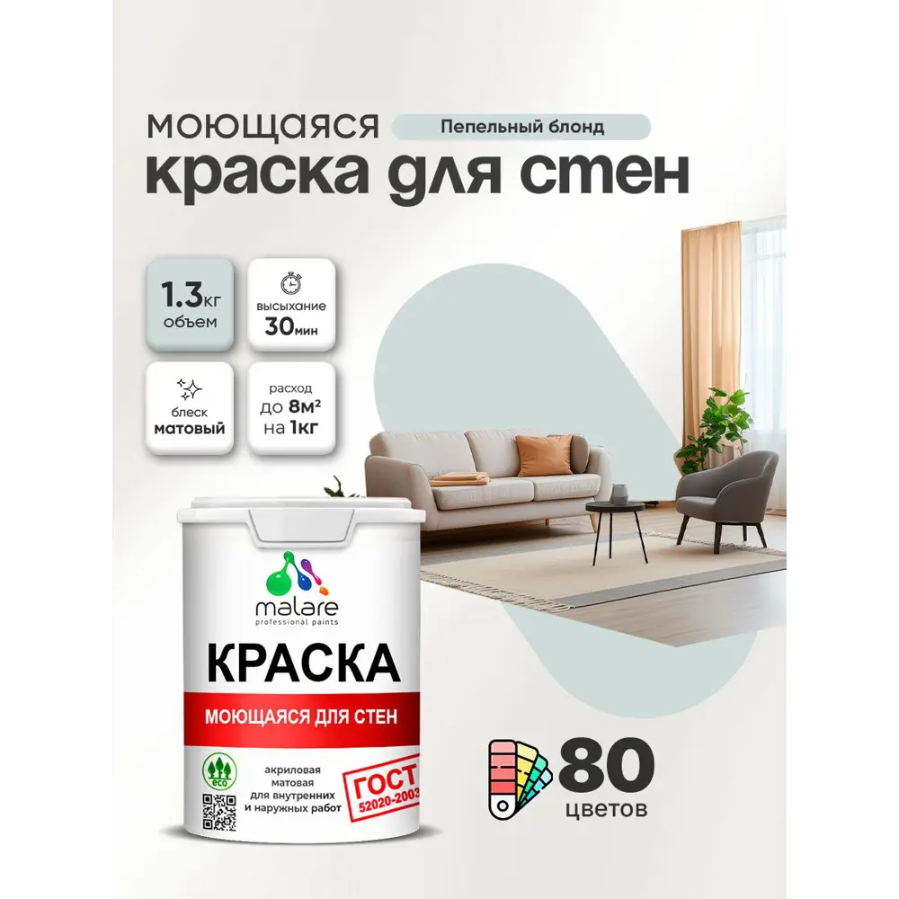 Фото Краска для стен и потолка моющаяся Malare гмоющ_199 Professional быстросохнущая матовая цвет пепельный блонд 1 л Фото Краска для стен и потолка моющаяся Malare гмоющ_199 Professional быстросохнущая матовая цвет пепельный блонд 1 л