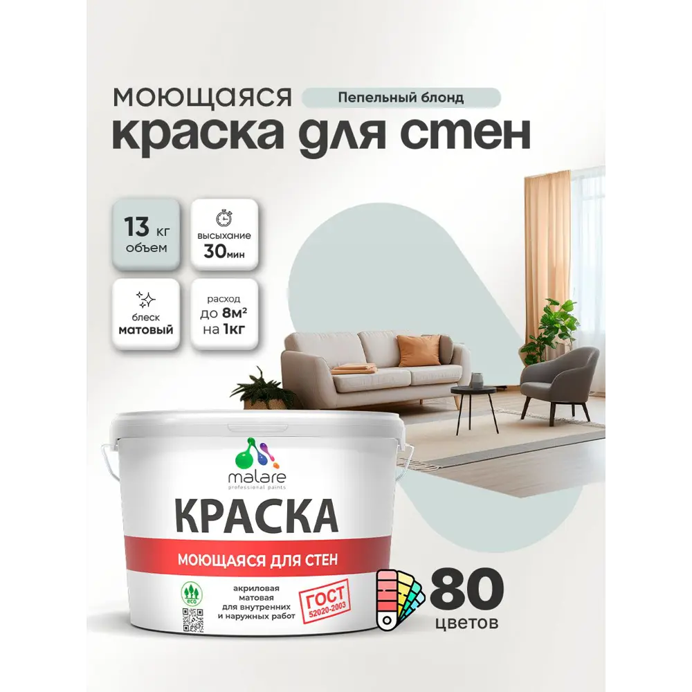 Фото Краска для стен и потолка моющаяся Malare гмоющ_201 Professional быстросохнущая матовая цвет пепельный блонд 9 л Фото Краска для стен и потолка моющаяся Malare гмоющ_201 Professional быстросохнущая матовая цвет пепельный блонд 9 л