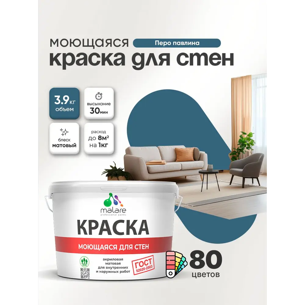Фото Краска для стен и потолка моющаяся Malare гмоющ_203 Professional быстросохнущая матовая цвет перо павлина 2.7 л Фото Краска для стен и потолка моющаяся Malare гмоющ_203 Professional быстросохнущая матовая цвет перо павлина 2.7 л