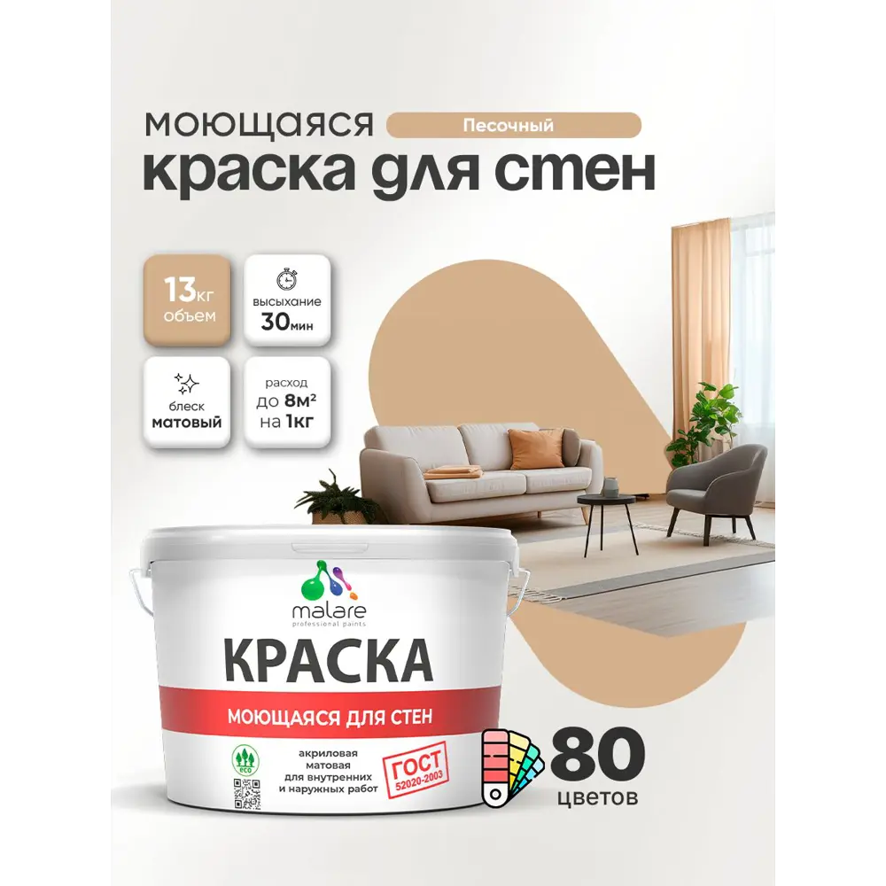 Фото Краска для стен и потолка моющаяся Malare Professional быстросохнущая матовая цвет песочный 9 л Фото Краска для стен и потолка моющаяся Malare Professional быстросохнущая матовая цвет песочный 9 л