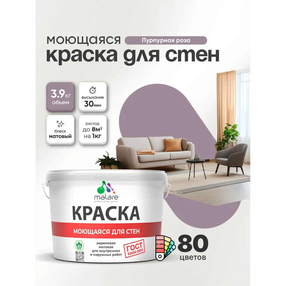 Фото 3 Краска для стен и потолка моющаяся Malare гмоющ_0056 Professional быстросохнущая матовая цвет пурпурная роза 2.7 л Фото 3 Краска для стен и потолка моющаяся Malare гмоющ_0056 Professional быстросохнущая матовая цвет пурпурная роза 2.7 л