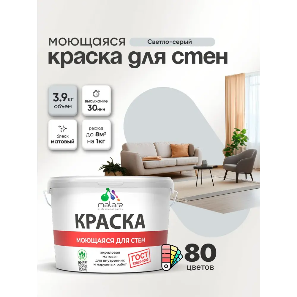 Фото 3 Краска для стен и потолка моющаяся Malare гмоющ_0068 Professional быстросохнущая матовая цвет светло-серый 2.7 л Фото 3 Краска для стен и потолка моющаяся Malare гмоющ_0068 Professional быстросохнущая матовая цвет светло-серый 2.7 л