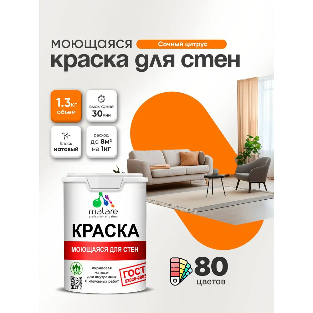 Фото 2 Краска для стен и потолка моющаяся Malare гмоющ_229 Professional быстросохнущая матовая цвет сочный цитрус 1 л Фото 2 Краска для стен и потолка моющаяся Malare гмоющ_229 Professional быстросохнущая матовая цвет сочный цитрус 1 л