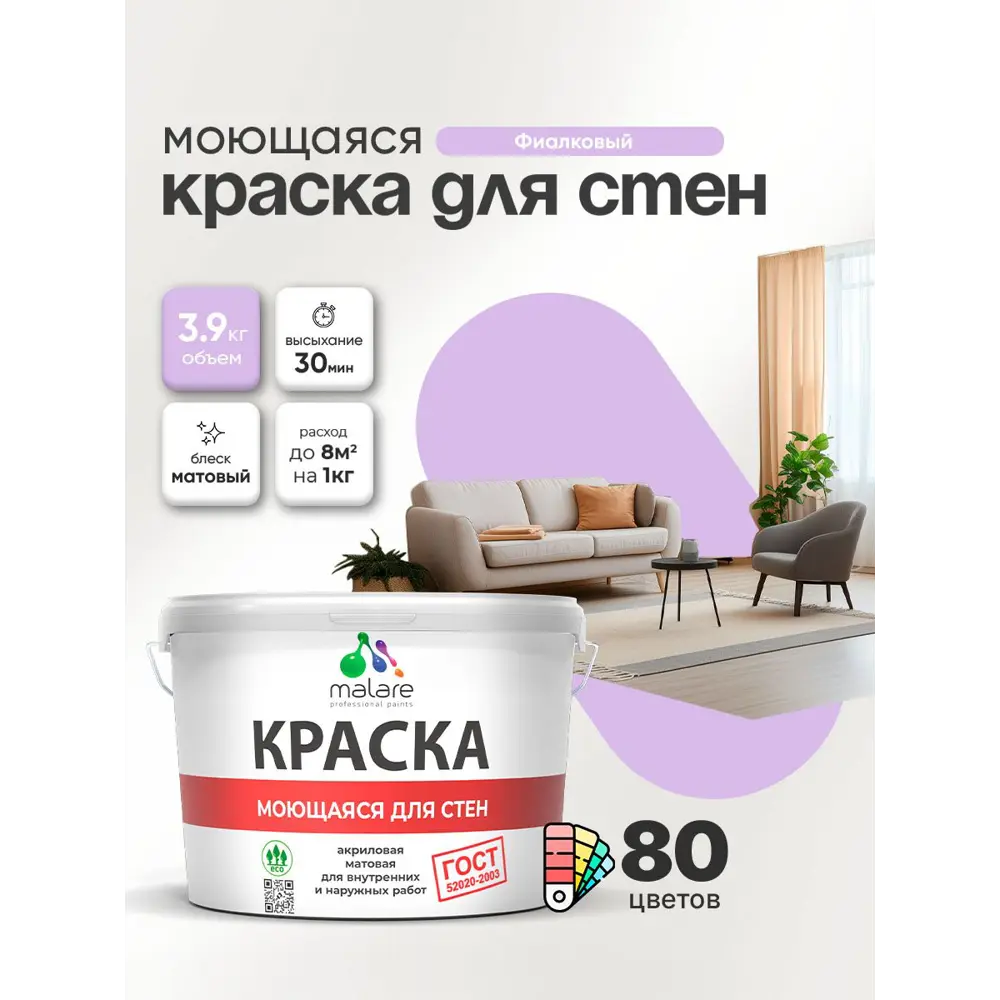 Фото 3 Краска для стен и потолка моющаяся Malare гмоющ_0083 Professional быстросохнущая матовая цвет фиалковый 2.7 л Фото 3 Краска для стен и потолка моющаяся Malare гмоющ_0083 Professional быстросохнущая матовая цвет фиалковый 2.7 л