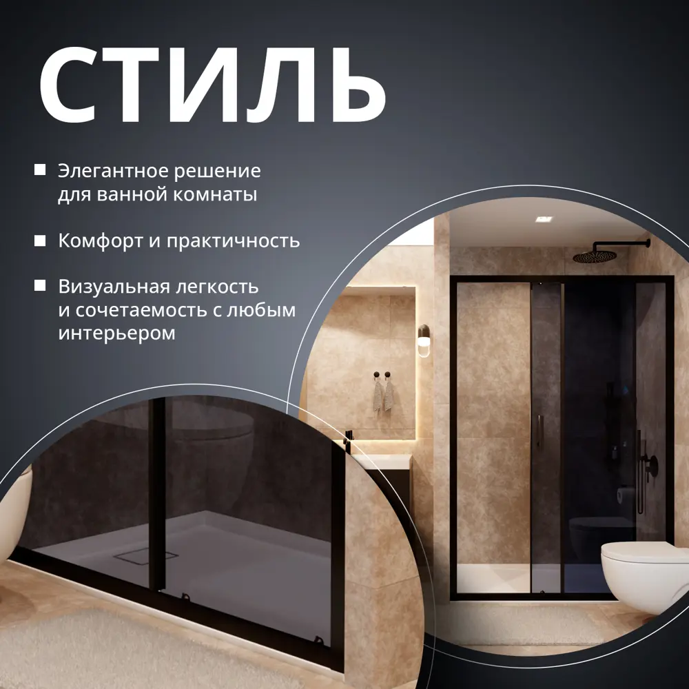 Фото 2 Душевая дверь Aceglass 150x195 см эффект профиль черный матовый стекла графитная раздвижная Фото 2 Душевая дверь Aceglass 150x195 см эффект профиль черный матовый стекла графитная раздвижная
