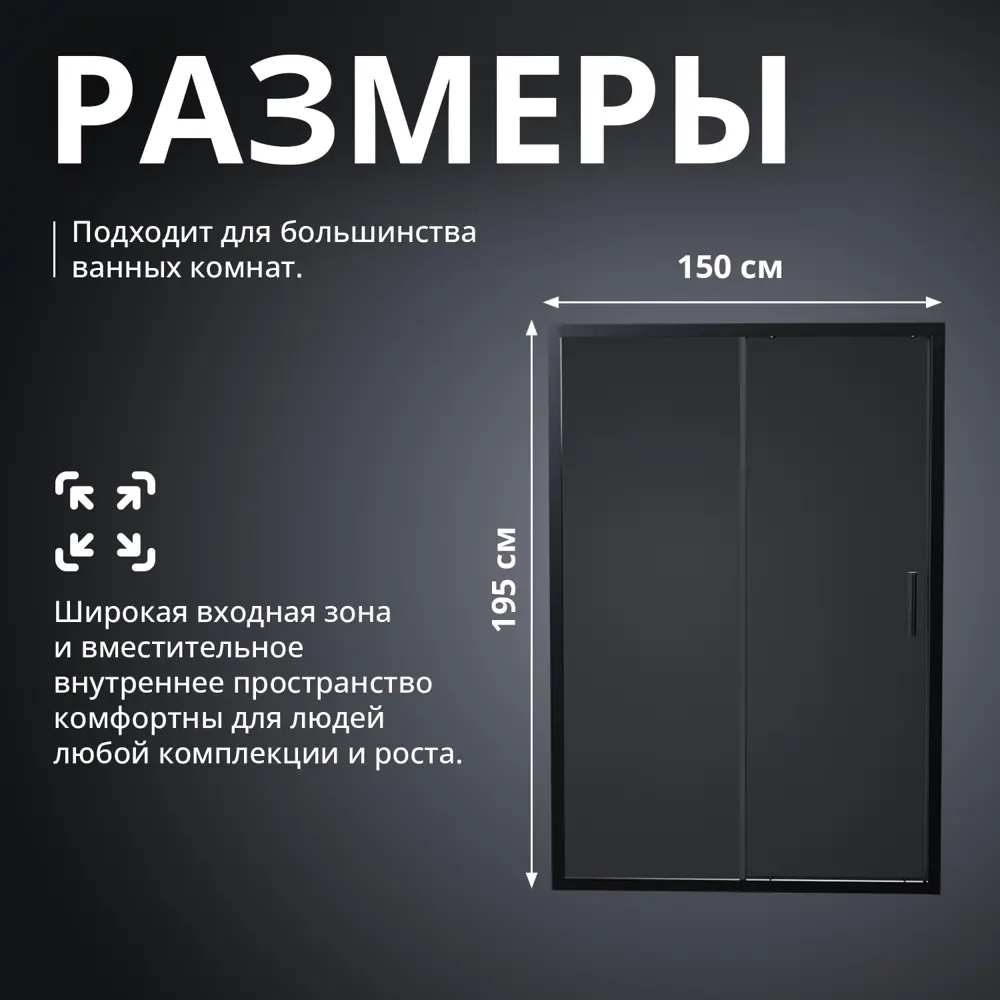 Фото 4 Душевая дверь Aceglass 150x195 см эффект профиль черный матовый стекла графитная раздвижная Фото 4 Душевая дверь Aceglass 150x195 см эффект профиль черный матовый стекла графитная раздвижная