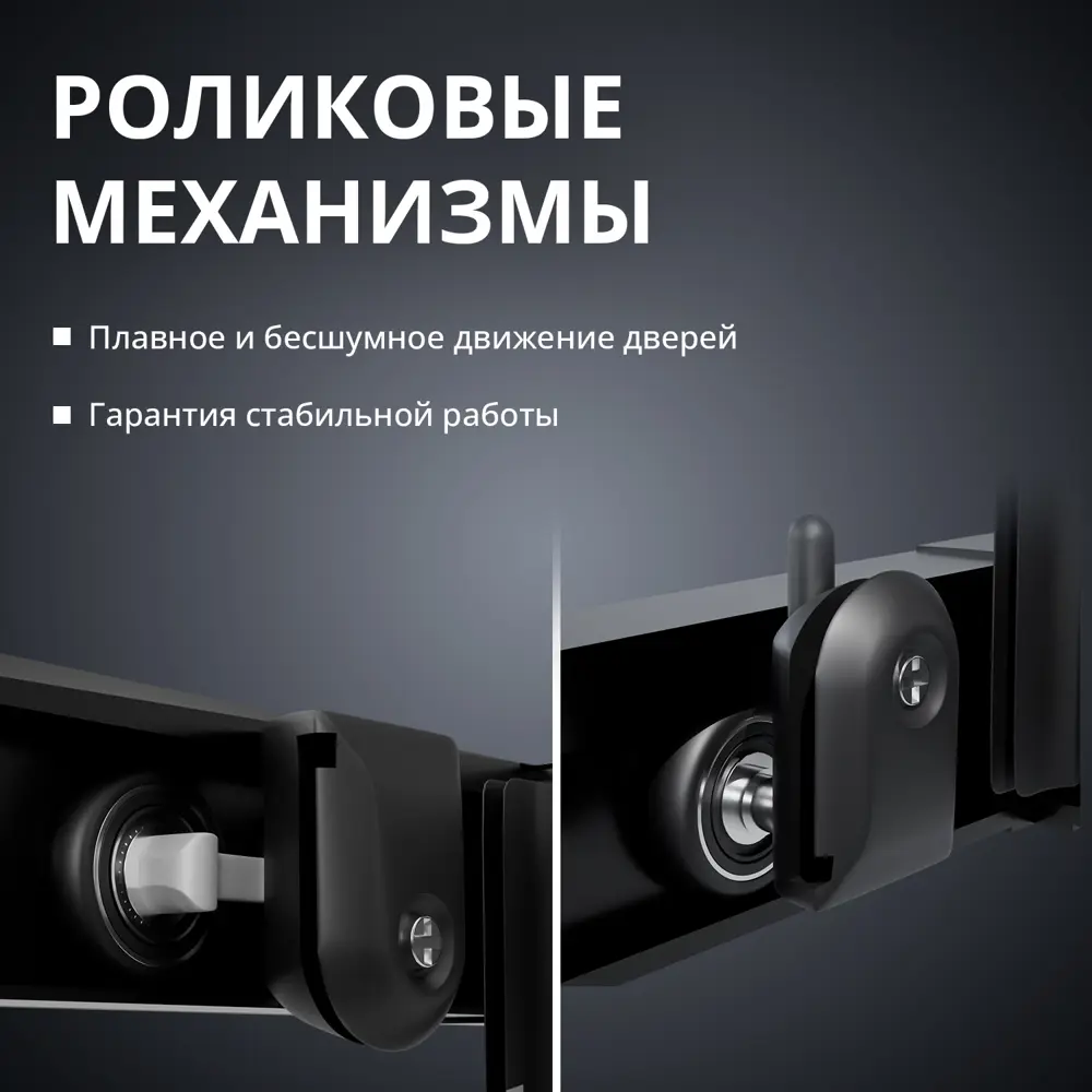 Фото 8 Душевая дверь Aceglass 150x195 см эффект профиль черный матовый стекла графитная раздвижная Фото 8 Душевая дверь Aceglass 150x195 см эффект профиль черный матовый стекла графитная раздвижная