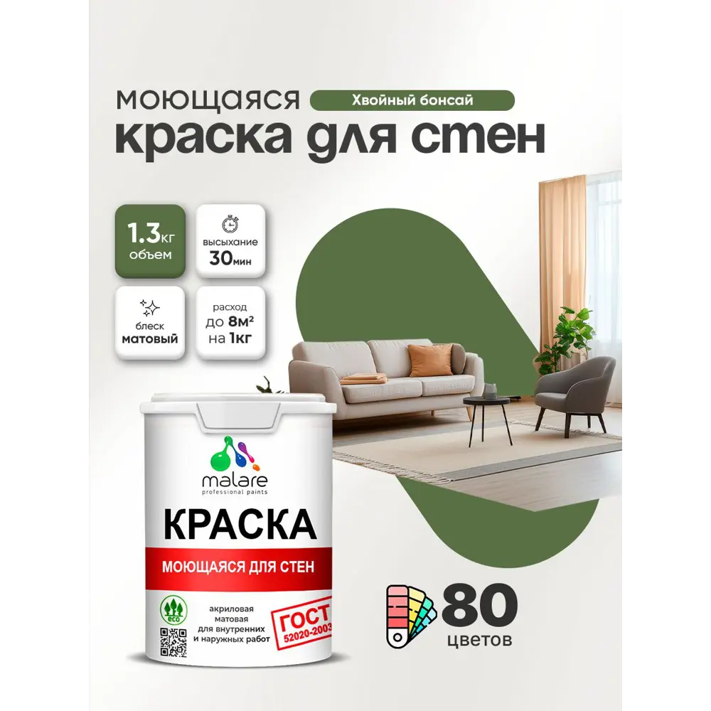 Фото Краска для стен и потолка моющаяся Malare гмоющ_244 Professional быстросохнущая матовая цвет хвойный бонсай 1 л Фото Краска для стен и потолка моющаяся Malare гмоющ_244 Professional быстросохнущая матовая цвет хвойный бонсай 1 л