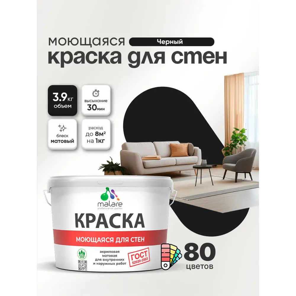 Фото Краска для стен и потолка моющаяся Malare гмоющ_0086 Professional быстросохнущая матовая цвет черный 2.7 л Фото Краска для стен и потолка моющаяся Malare гмоющ_0086 Professional быстросохнущая матовая цвет черный 2.7 л