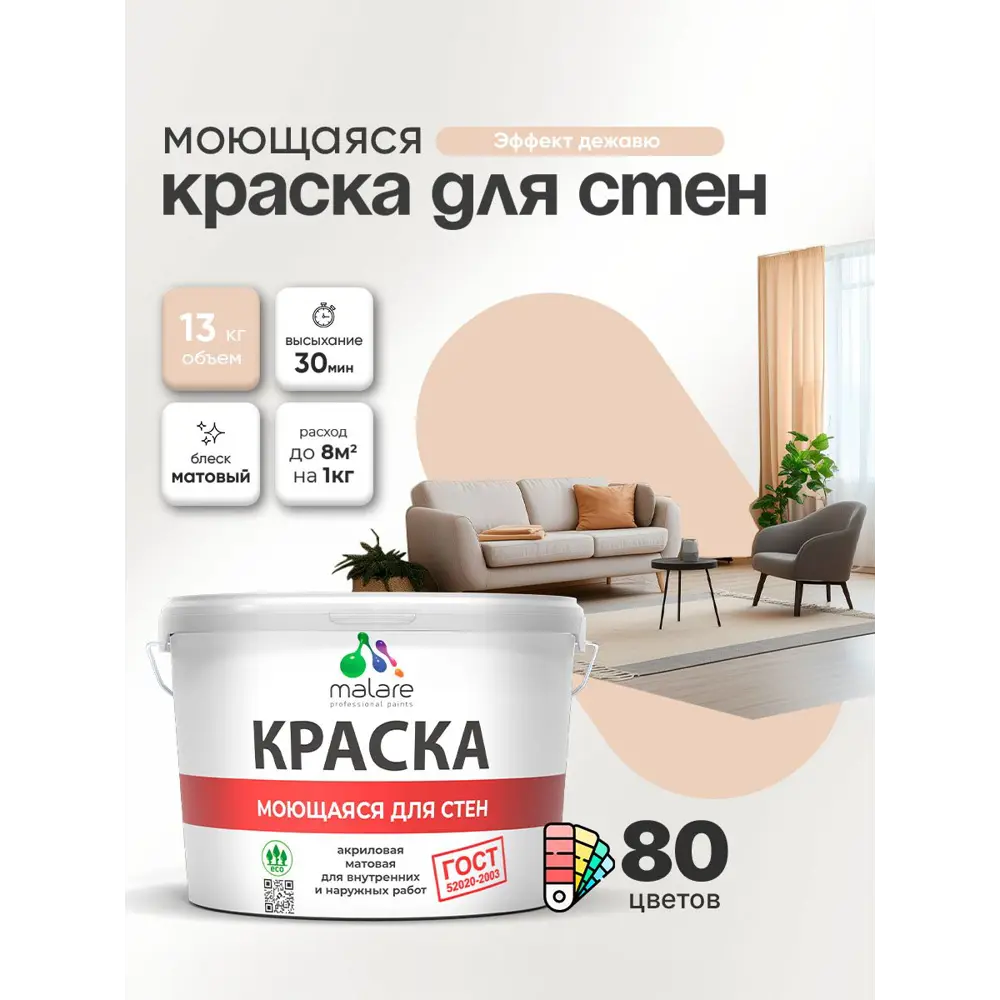 Фото 2 Краска для стен и потолка моющаяся Malare гмоющ_252 Professional быстросохнущая матовая цвет эффект дежавю 9 л Фото 2 Краска для стен и потолка моющаяся Malare гмоющ_252 Professional быстросохнущая матовая цвет эффект дежавю 9 л