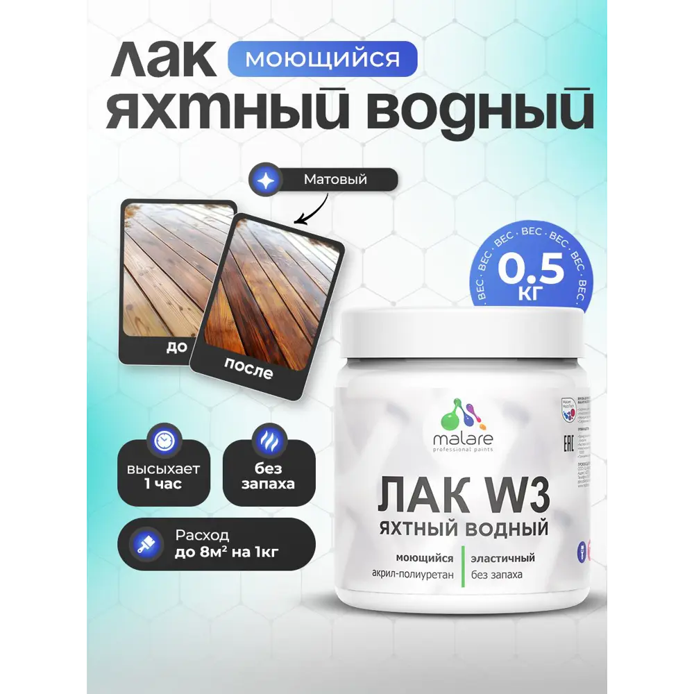 Фото Лак яхтный Malare Series W прозрачный матовый 0.5 кг Фото Лак яхтный Malare Series W прозрачный матовый 0.5 кг