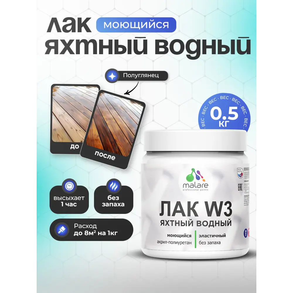 Фото Лак яхтный Malare Series W прозрачный полуглянцевый 0.5 кг Фото Лак яхтный Malare Series W прозрачный полуглянцевый 0.5 кг