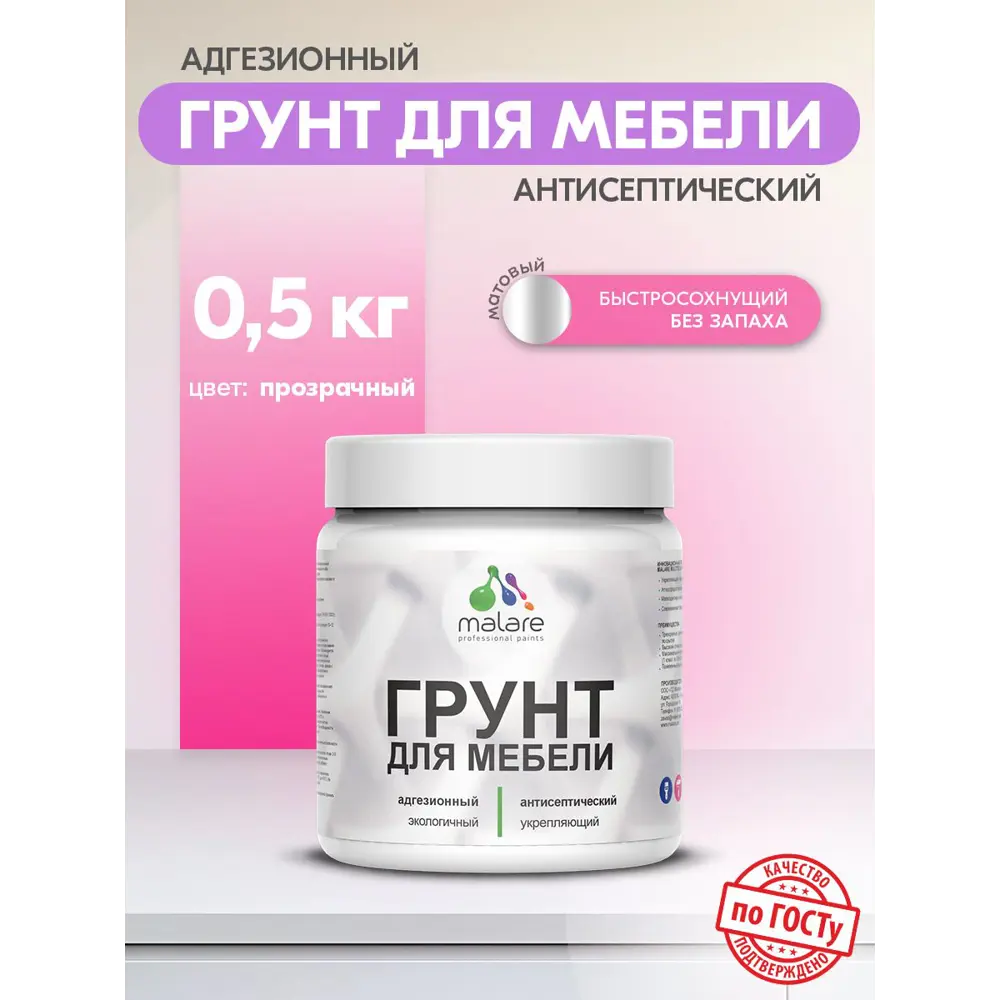 Фото 3 Грунт для мебели Malare Professional полупрозрачный 0.5кг Фото 3 Грунт для мебели Malare Professional полупрозрачный 0.5кг